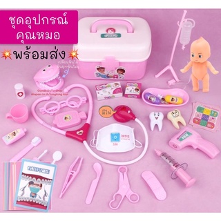 🧸GoodBaby พร้อมส่ง ของเล่นสำหรับเด็ก ชุดของเล่นหมอ อุปกรณ์หมอ ชุดหมอ ชุดหมอฟัน หมอเด็ก ของเล่นเสริมพัฒนาการ ของเล่นหมอ