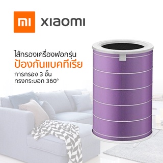 [ของแท้ 100%] Xiaomi Air Purifier Anti-Bacterial Filter(purple) ไส้กรองเครื่องฟอก