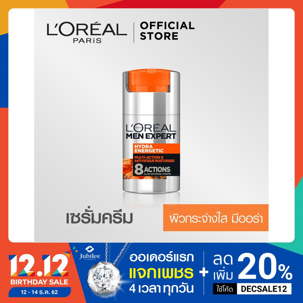 ลอรีอัล เม็น เอ็กซ์เพิร์ท ไฮดร้า เอเนอร์เจติก มอยซ์เจอไรเซอร์ 50มล (ครีมบำรุงผิวหน้าสำหรับผู้ชาย, ดู