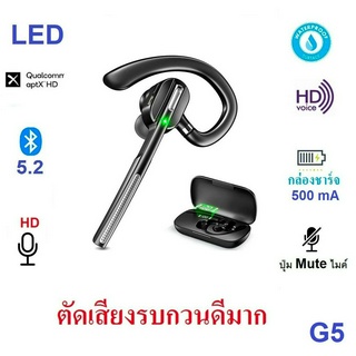 หูฟังบลูทูธ Kawa G5 บลูทูธ 5.2 ตัดเสียงรบกวนดีมาก ตัวเล็กใส่สบาย มาพร้อมกล่องชาร์จในตัว บอก % แบตเตอรี่ กันน้ำ