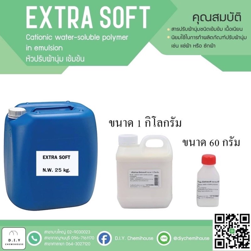 หัวปรับผ้านุ่มเข้มข้น Extrasoft / REVOK655 ขนาด 1 กิโลกรัม