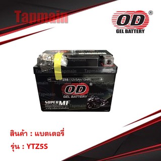 OD Battery YTZ5S แบตเตอรี่ มอเตอร์ไซค์ แบตแห้ง 12V 5A