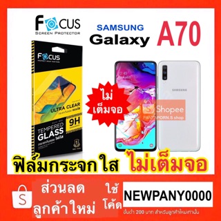 FOCUS ฟิล์มกระจก แบบไม่เต็มจอ SAMSUNG GALAXY A70