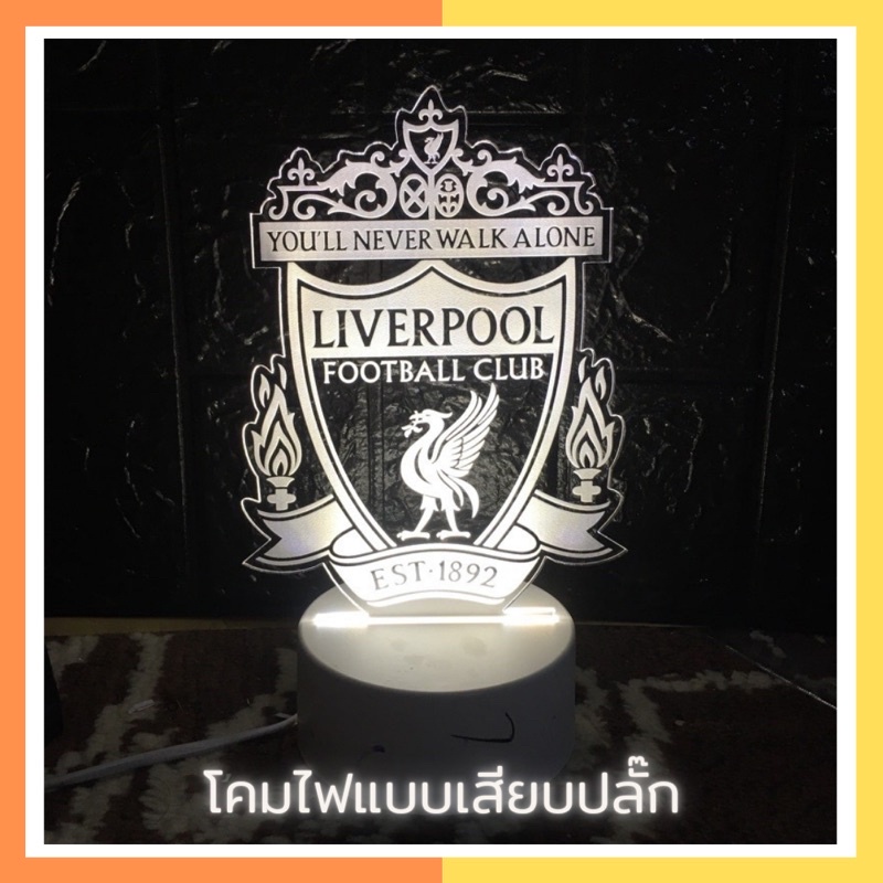 โคมไฟหัวเตียงลิเวอร์พูลพร้อมส่ง