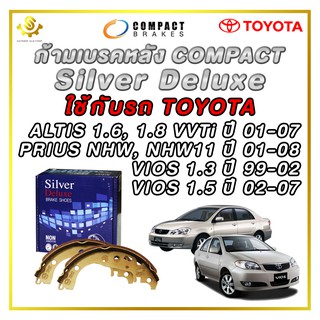 ก้ามเบรคหลัง TOYOTA VIOS, ALTIS, PRIUS / Compact Silver Deluxe SDN-2342