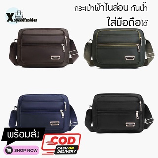 XSPEEDFASHION(X1787) กระเป๋าผ้าoxfordสะพายข้าง มี 4 สี มีช่องเยอะ