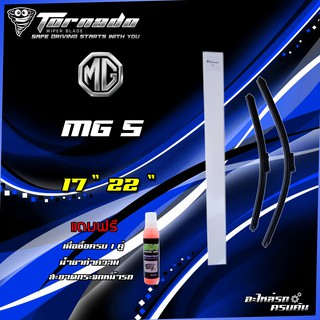 แถมฟรี!! น้ำยาทำความสะอาดกระจก เมื่อซื้อใบปัดน้ำฝน TORNADO SPECIAL TYPE MG 5 (หัวล็อคเฉพาะ) SMG03