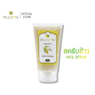 PLEARN สครับข้าว (ลดปัญหาผิวหมองคล้ำ ผิวนุ่มเนียน กระจ่างใส) ขนาด 165 g, 60 g RICE BODY SCRUB