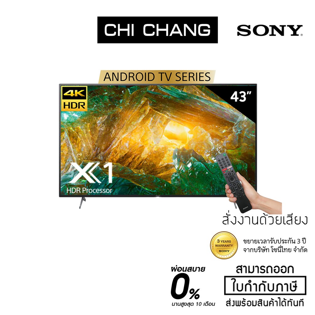 ( CHICSKNY2 ลด 200.- ) SONY KD-43X7500H X75H | 4K Ultra HD (HDR) |สมาร์ททีวี Android TV