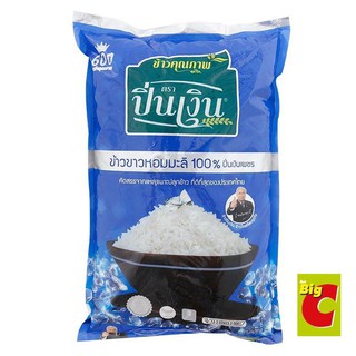 สินค้าสดใหม่! Pinngeunpech ปิ่นเงินเพชร ข้าวหอมมะลิ 100 % ขนาด 5 กิโลกรัม ราคาถูก