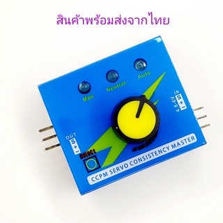 Servo Tester 3CH 4.8 - 6V เครื่องเทสเซอร์โว