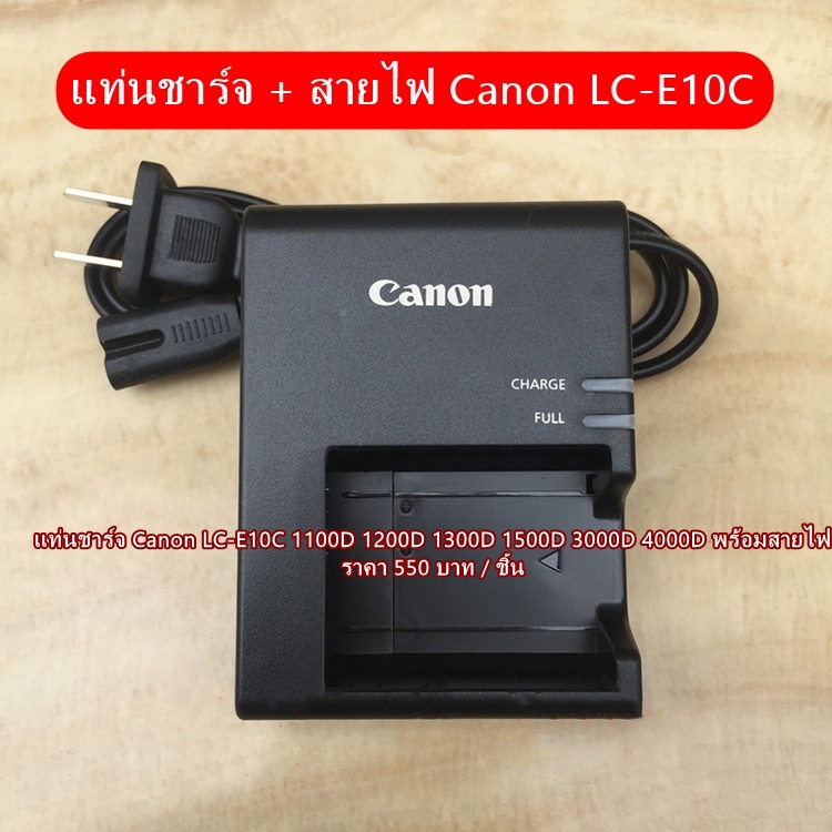 แท่นชาร์จแบต LC-E10C Canon 1100D 1200D 1300D 1500D 4000D Rebel T6 / Kiss X80 Rebel T3 / Kiss X50 Reb