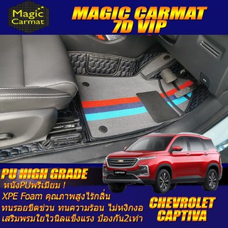 Chevrolet Captiva 7ที่นั่ง 2020-รุ่นปัจจุบัน Set B (เฉพาะห้องโดยสาร 3แถว) พรมรถยนต์ Captiva พรม7D VIP High Grade