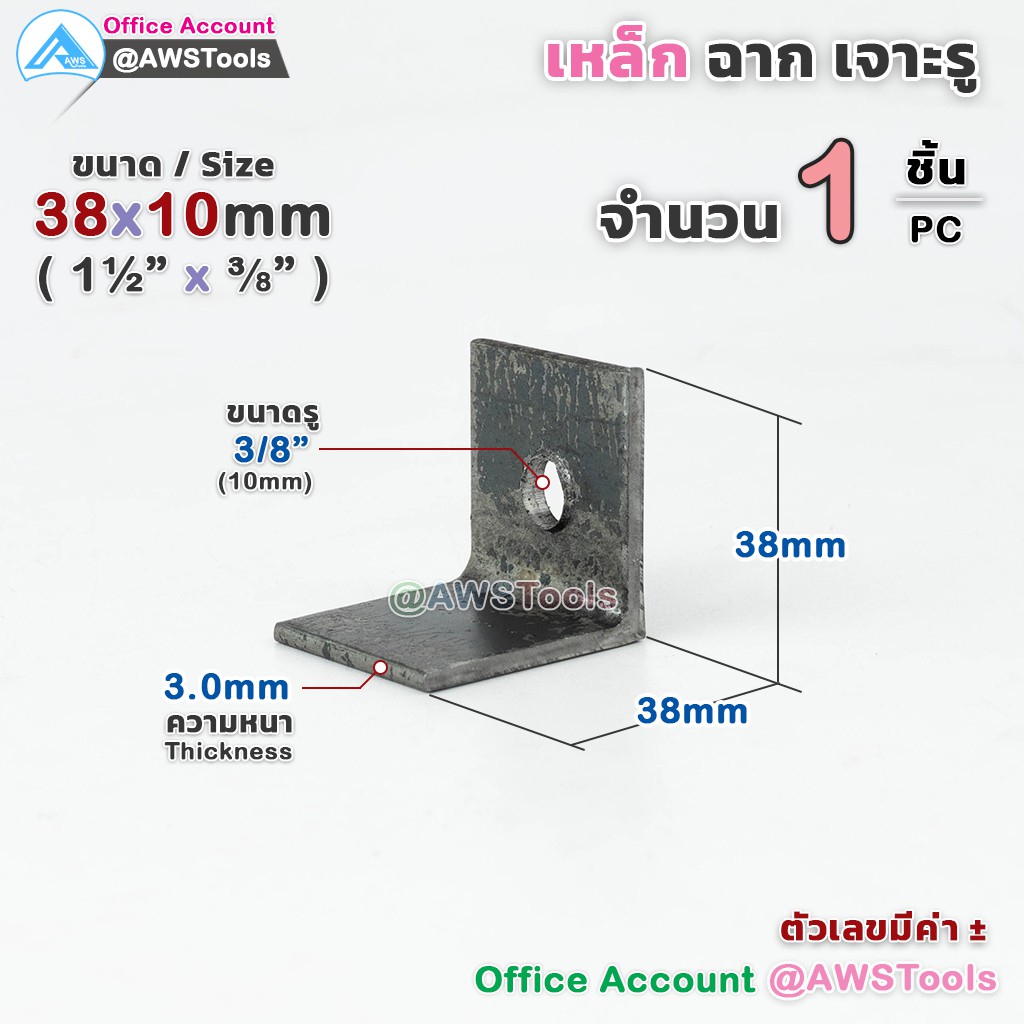 เหล็กฉาก เจาะรู กว้าง 1.5 นิ้ว ขนาดรู 3/8“ หรือ 3 หุน เหล็กฉากรับชั้น เหล็กฉากเจาะรู  เหล็กหนา 3.0 มิล ราคาต่อชิ้น