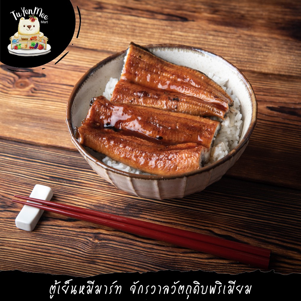 140-250G/PACK อุนางิ ปลาไหลญี่ปุ่นย่างซี๊อิ้ว (เกรดภัตตาคารญี่ปุ่น) ROASTED EEL (UNAGI KABAYAKI) ราคา ถูกที่สุด ดีลบีเคเค แกลเลอรีภาพที่ 4