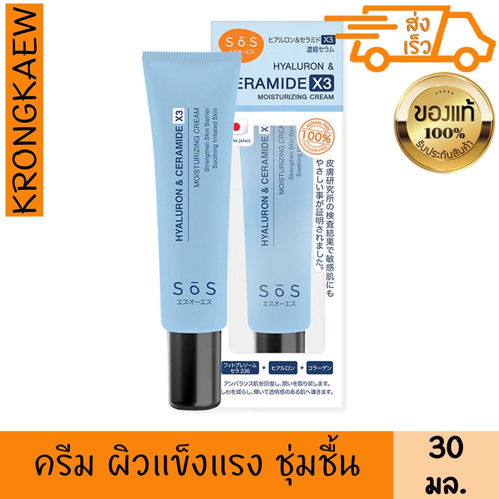 เอะสึ โอ เอะสึ ไฮยาลูรอน & เซราไมด์ เอ็กซ์ 3 มอยส์เจอร์ไรซิ่ง ครีม 30 มล. ผิวชุ่มชื้น สำหรับผิวแพ้ง่าย SOS HYALURON