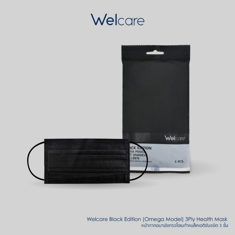 หน้ากากอนามัยสีดำสนิท Welcare รุ่น Black Edition 1ซองบรรจุ5 ชิ้น