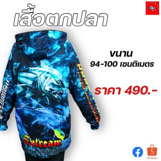 เสื้อตกปลา ร้านธนากร