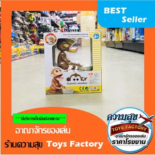 ออมสินลิงน้อง Monkey Robotic monkey bank