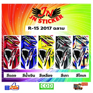 สติกเกอร์ R-15 อาร์-15 2018 ฉลาม