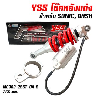 โช๊คหลัง YSS G-SERIES MONO SONIC, DASH สปริงแดง/กระปุกแยกสีเงิน ยาว 255 มิล (สินค้าแท้ 100%)