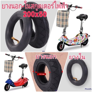 ยางในและยางนอกสกู๊ตเตอร์ไฟฟ้า E-SCOOTER