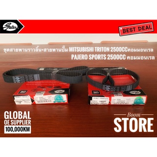 Gates สายพานราวลิ้น+สายพานปั้ม (รุ่นกล่องแดง) Mitsubishi Triton,Pajero Sport 2.5 cc commonrail