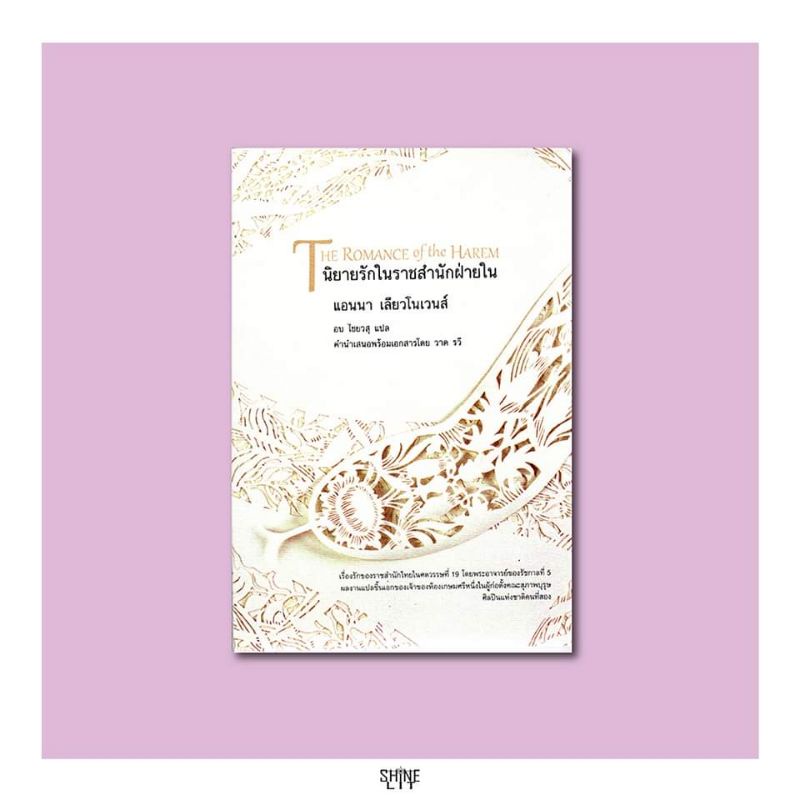 #แอนนาแอนด์เดอะคิงแห่งสยาม
#วรรณกรรมร้อยแก้วสะท้อนสังคมไทย
#ประวัติศาสตร์ที่ถูกเขียนทับ
#ตำนานแอนนาเลียวโนเวนส์
#หลักฐานปริศนาในราชสำนักสยาม