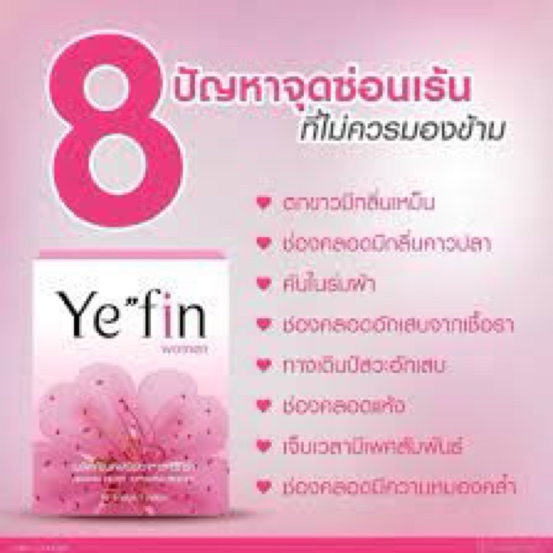 ผลิตภัณฑ์เสริมสำหรับผู้หญิง Ye fin