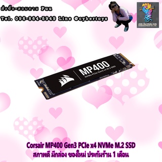 Corsair MP400 Gen3 PCIe x4 NVMe M.2 SSD สภาพดี มีกล่อง ของใหม่ ประกันร้าน 1 เดือน