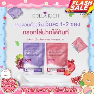 [[ถูก-ของแท้💯-ส่งไว]] คอลลาริช คอลลาเจนกรอกปาก แค่กรอกก็เป๊ะปังCollamixed Dipeptide