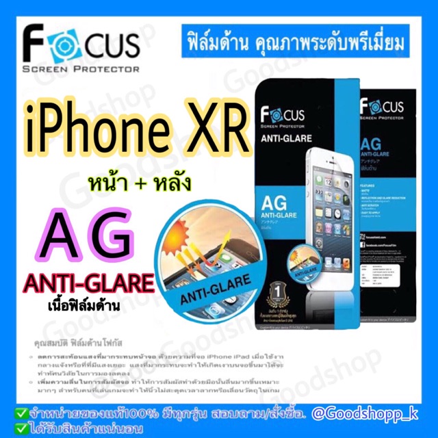 ฟิล์มด้านเนื้อฟิล์มใสโฟกัส แท้100%.    รุ่น iPhone XR