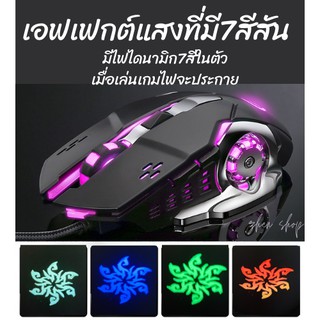 Gaming Mouse X1 เมาส์เพิ่มความเสถียรในการเล่นเกม สีสันสดใส7สี สำหรับเล่นเกม