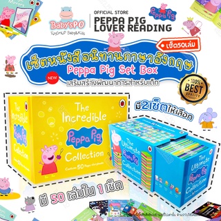 พร้อมส่งจาก🇹🇭🔖Peppa Pig Box Set 50 เล่ม Peppa Pig ฝึกอ่านภาษาอังกฤษ สมุดหนังสือนิทาน หนังสือเด็ก หนังสือภาษาอังกฤษเด็ก