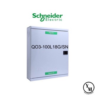 ตู้โหลดเซ็นเตอร์ 3เฟส 18ช่อง QO3-100L18G/SN Schneider SquareD