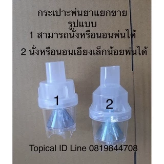 ชุดพ่นยาเด็ก ผู้ใหญ่ จำนวน1ชิ้น mask ครอบคอ กระเปาะพ่นยาmask with bagหน้ากากชุดพ่นละออง