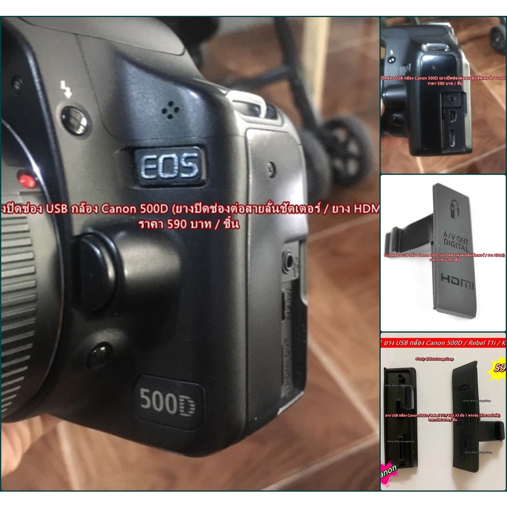ยางด้านข้าง Canon 500D Rebel T1i Kiss X3 (USB Rubber Canon 500D Rebel T1i Kiss X3) ยาง USB อะไหล่กล้