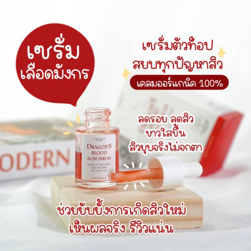 เซรั่มเลือดมังกร Dragon's Blood Acne Serum