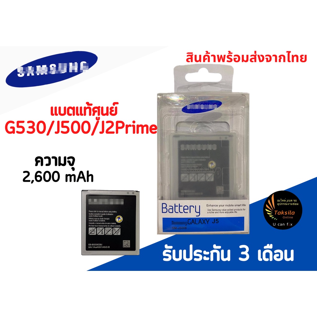 Battery ซัมซุงG530/J500/J2Prime G530/J500/J2Prime แบตเตอรี่ซัมซุง ความจุ 2,600mAh พร้อมส่ง สินค้าผ่า