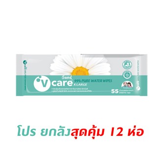 V care วีแคร์ ผ้าเช็ดทำความสะอาดผิว เปียกสำหรับผู้ใหญ่ น้ำบริสุทธิ์ 99% ยกลัง 12 ห่อ