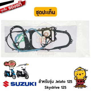 ชุดปะเก็น GASKET SET แท้ Suzuki Jelato 125 / Skydrive 125