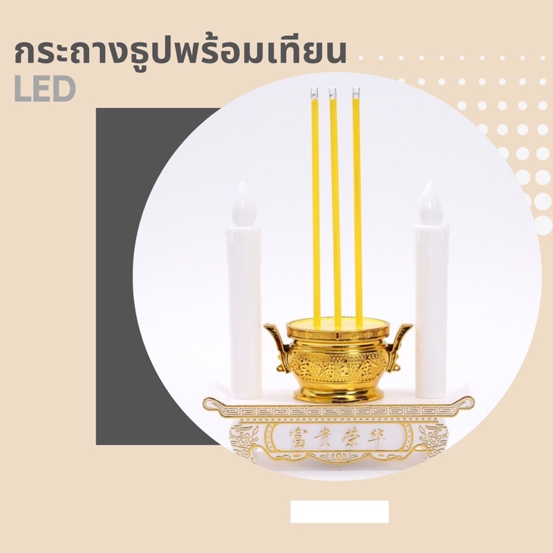 DT94-20 กระถางธูปพร้อมเทียน LED ฐานสีทอง [2] M9-3