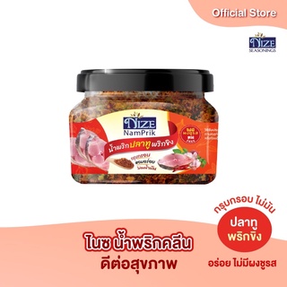 NIZE  ไนซ์น้ำพริกคลีน น้ำพริกปลาทูพริกขิง ไม่มีผงชูรส (NPPT )