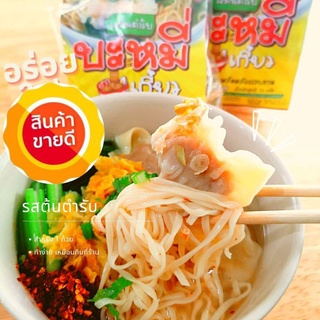 บะหมี่เกี๊ยว &amp; ผัดไทใบตอง กึ่งสำเร็จรูป อร่อยโดนใจต้องลอง