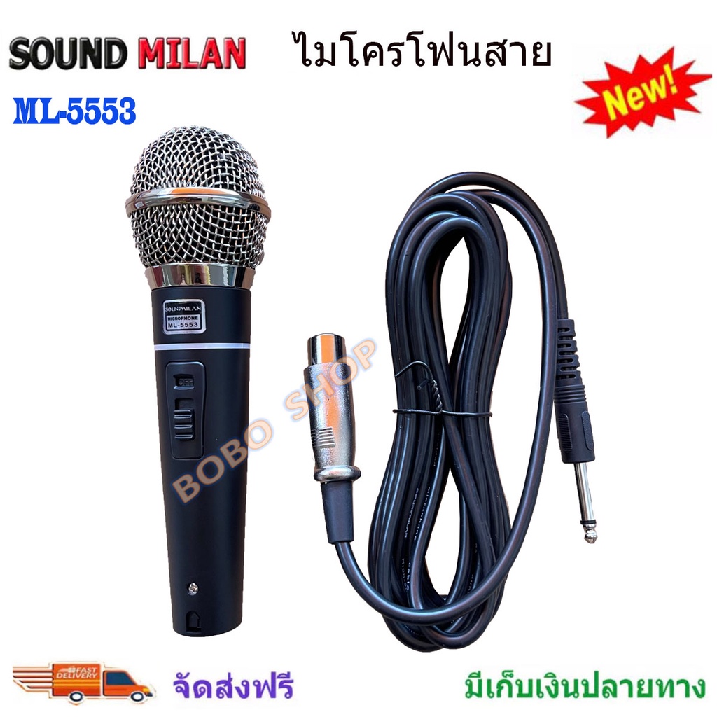 ไมค์โครโฟน SOUNDMILAN รุ่น ML-5553 Microphone ไมค์โครโฟนแบบมีสาย เหมาสำหรับนักร้องมืออาชีพ ส่งฟรี
