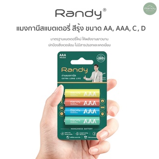 [ 3แถม1แผง] Randy Battery แมงกานีส ถ่าน AAA ความจุสูง ถ่าน วิทยุ ของเล่น ถ่านไฟฉาย นาฬิกา คีย์บอร์ดไร้สาย