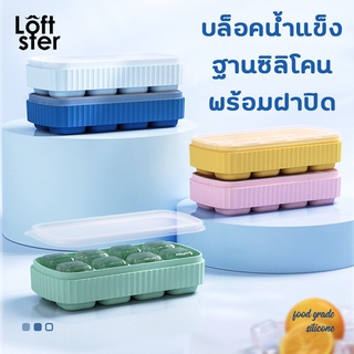 บล็อคซิลิโคนทำน้ำแข็งแบบ 6 และ 8 ช่อง ที่ทำน้ำแข็ง ถาดทำน้ำแข็ง ซิลิโคนทำน้ำแข็ง