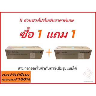 DRUM fuji xerox ct351075 ใช้กับเครื่องถ่ายเอกสารรุ่น S2011 S2320 S2520