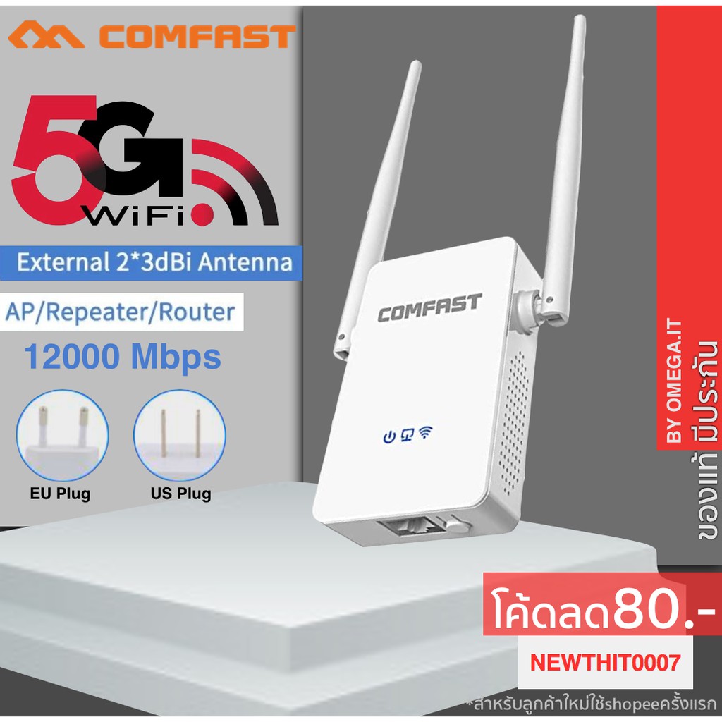 ⚡️ใหม่ล่าสุด⚡️Comfast ย่านความถี่ 5G/2.4G 1200Mbps dual band WIFI Repeater WR755AC ตัวกระจายไวไฟ รอง