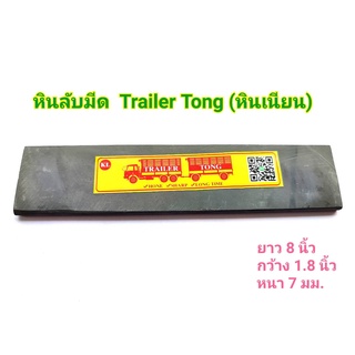 หินลับมีด หินฝนมีด TRAILER TONG  หินละเอียด หินลับมีดกรีดยาง หินฝนมีดกรีดยาง